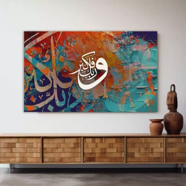 لوحة جدارية وربك فكبر