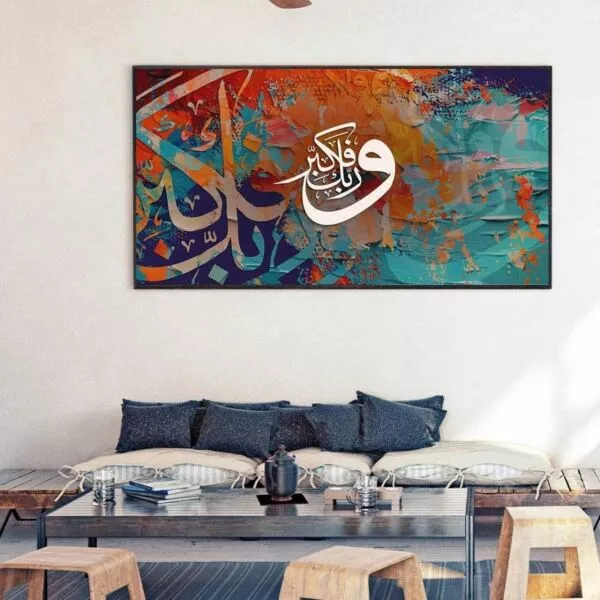 لوحة جدارية وربك فكبر