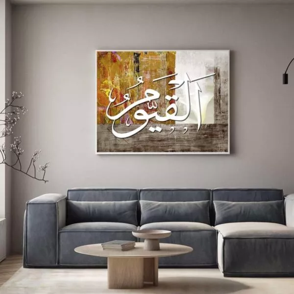 القيوم
