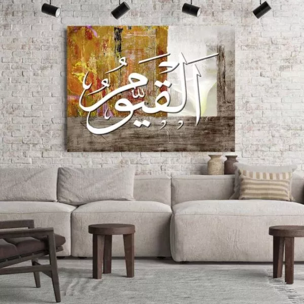 القيوم