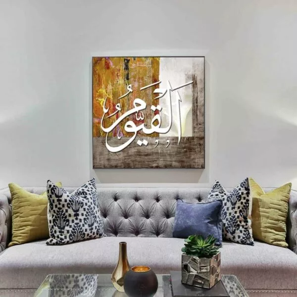 القيوم