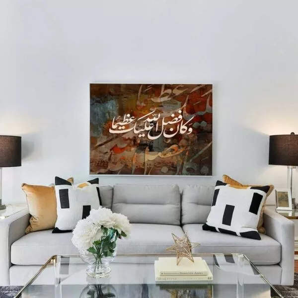 لوحة جدارية وكان فضل الله عليك عظيما