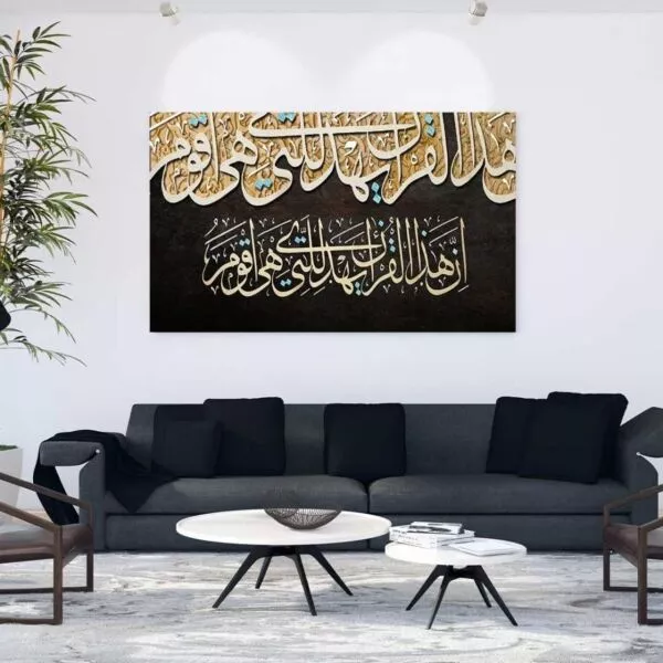 لوحة جدارية ان هذا القران يهدي للتي هي اقوم