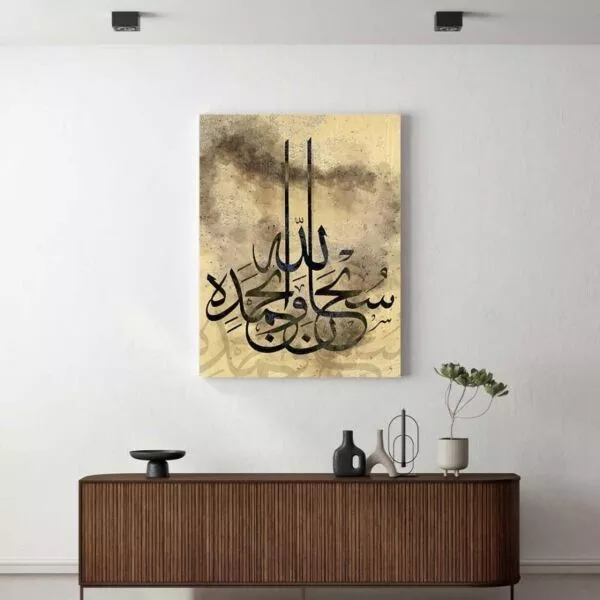 لوحة جدارية تصميم اسلامي سبحان الله وبحمده