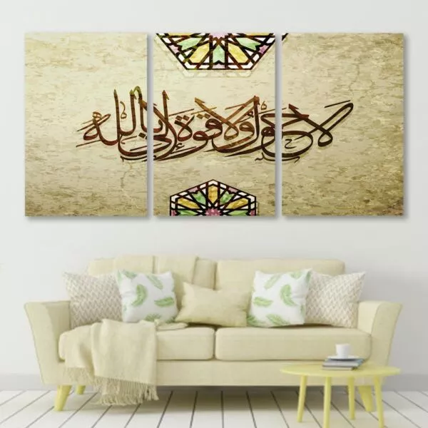 طقم لوحات جدارية فنية لتزين الجدار بتصميم إسلامي - لا حول ولا قوة إلا بالله - ثلاث قطع