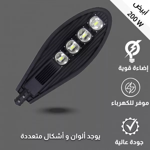 كشاف خارجي مع خلية حساس ضوء 4 عدسات 200 واط
