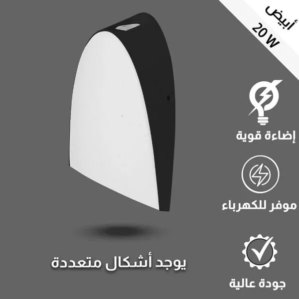 كشاف بوابة إضاءة متميزه لون الانارة ابيض سادة 20 واط