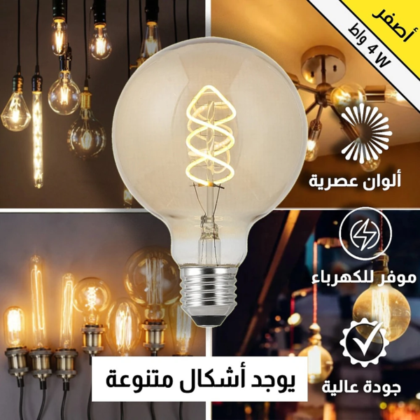 لمبة دايمر لون الانارة اصفر 4 واط