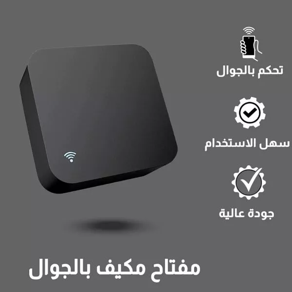 ريموت كنترول ذكي تحكم عن بعد توفل