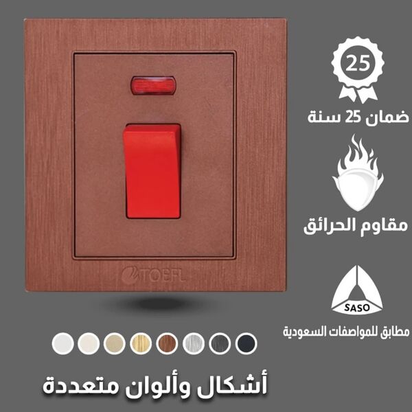 مفتاح سخان مربع 20 امبير من توفل - احمر وبني