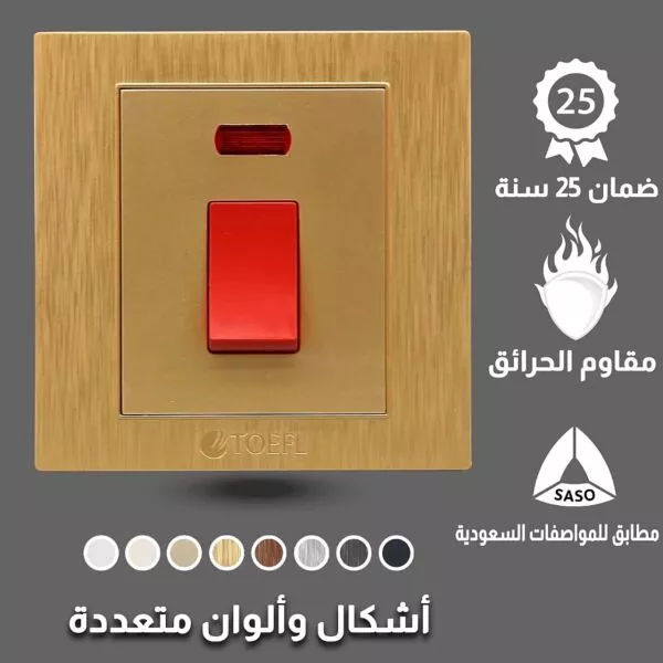 مفتاح سخان مربع 20 امبير توفل - ذهبي واحمر