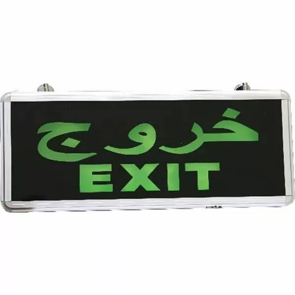 لوحة خروج جهتين - اخضر