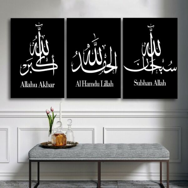 لوحة جدارية فنية بتصميم عبارات اسلامية - ثلاث قطع  - مقاس 120x60 سم