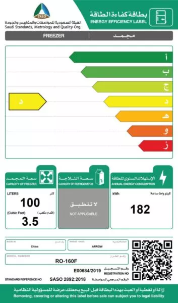 فريزر آرو 100 لتر - ابيض