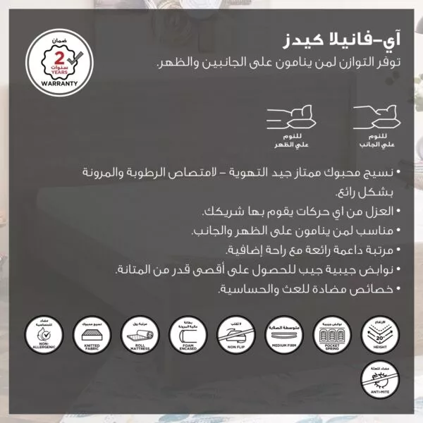 مرتبة توين بنوابض جيبية من آي فانيلا كيدز