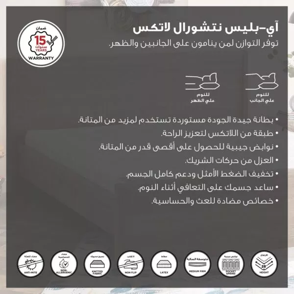 مرتبة فردية بنوابض جيبية ولاتكس طبيعي من آي بليس
