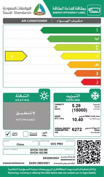 مكيف اسبليت جي في سي - 18000 وحدة بارد - واي فاي