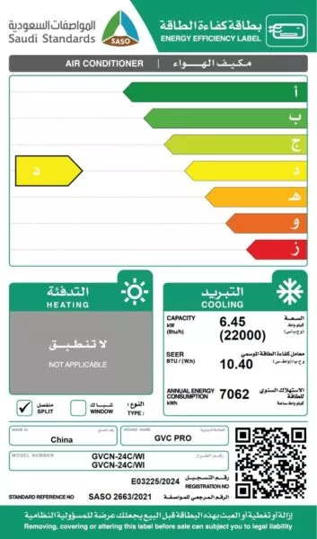 مكيف اسبليت جي في سي 22000وحدة - بارد واي فاي