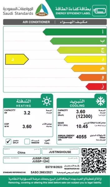 مكيف سبليت جستنغ فور - 12300 وحدة حار وبارد