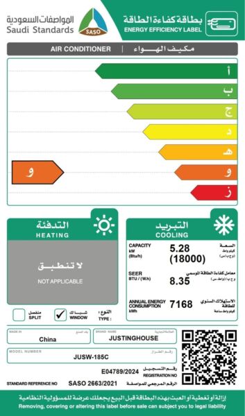 مكيف شباك جستنج هاوس 18000وحده - بارد