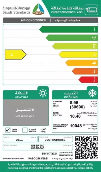 مكيف اسبليت جستنغ هاوس 30600وحدة - بارد