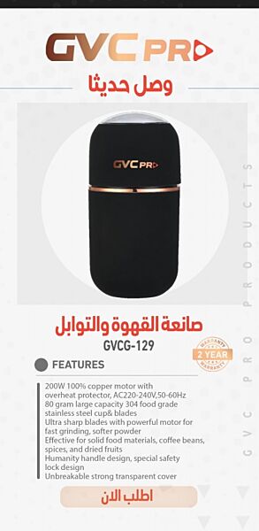 مطحنة قهوة وتوابل 80 جرام من جي في سي برو - أسود