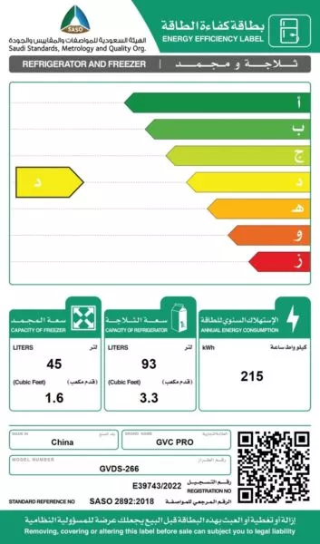 ثلاجة بابين جي في سي برو ابيض - 138 لتر