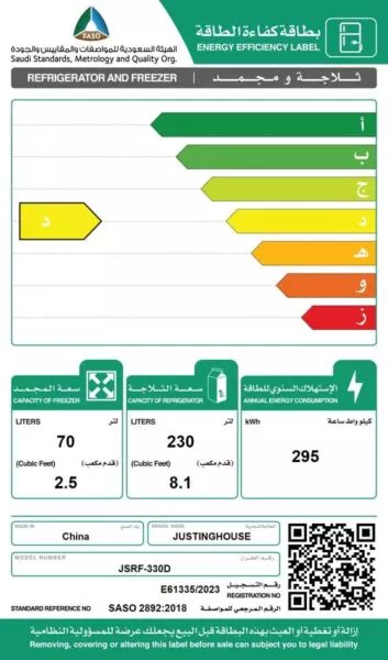 ثلاجة بابين جستنغ هاوس - 300 لتر