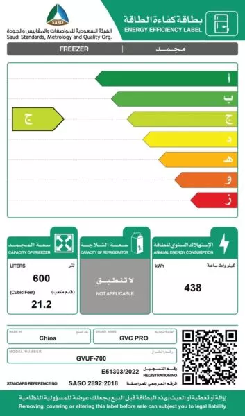 فريزر جي في سي برو - 600 لتر
