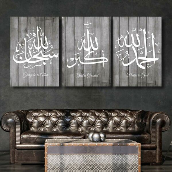 لوحة جدارية فنية عبارات اسلامية - ثلاث قطع  - مقاس 120x60 سم