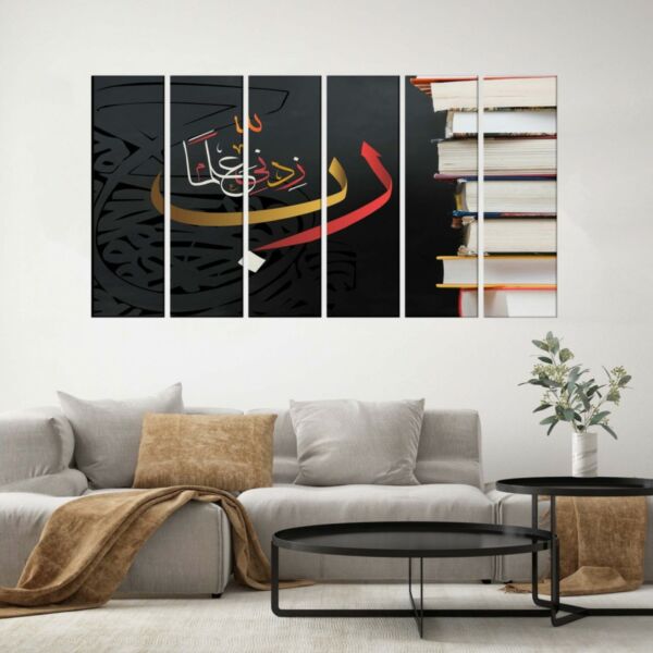 لوحه جدارية كانفس - رب زدني علما  - مقسمة - 6 قطع بمقاس 33x100 سم