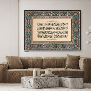 لوحة فنية اسلامية - آية الكرسي