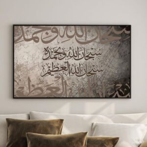 لوحة جدارية كانفس بالخط العربي