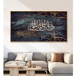 لوحة جدارية كانفس خط عربي