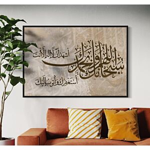 لوحة جدارية دعاء كفارة المجلس