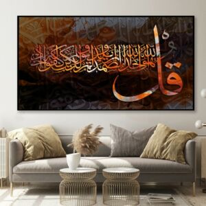 لوحة جدارية بالخط العربي