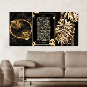 لوحة جدارية فنية بتصميم اسلامي آية الكرسي - ثلاث قطع  - مقاس 120x60 سم