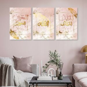 لوحة إسلامية ثلاث قطع - الله الملك العزيز