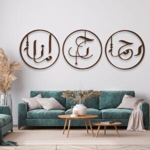 لوحة خشبية مودرن بنقشة رحمة حب أمانة