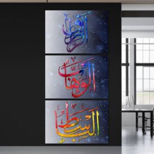 طقم لوحات 120x60 سم الرزاق - الوهاب - الباسط