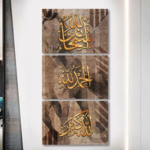 طقم لوحات 120x60 سم سبحان الله- الحمدلله - الله أكبر