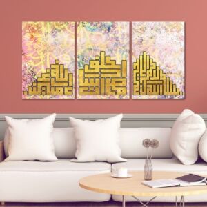 طقم لوحات 120x60 سم نص اسلامي