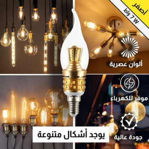 لمبة شعلة انارة صفراء 7 واط