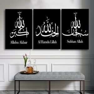 لوحة جدارية فنية بتصميم عبارات اسلامية - ثلاث قطع  - مقاس 120x60 سم