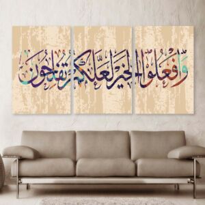 طقم لوحات جدارية فنية لتزين الجدار بتصميم وافعلوا الخير لعلكم تفلحون - ثلاث قطع